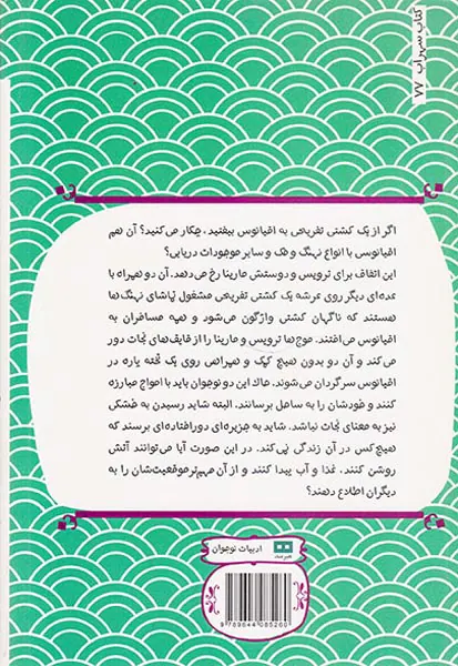 جدال با امواج